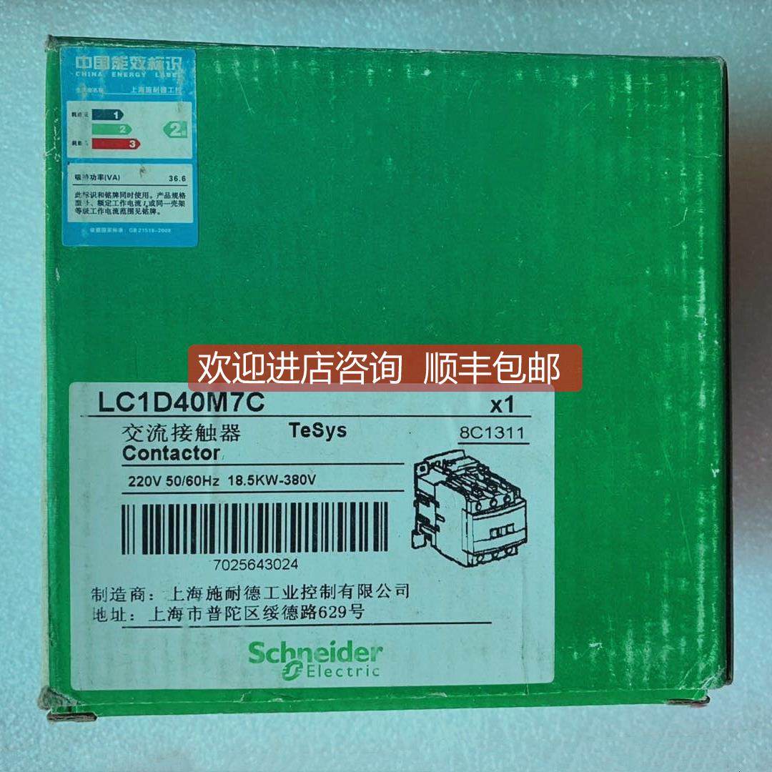 询价 交流接触器 LC1D40M7C LC1-D40M7C