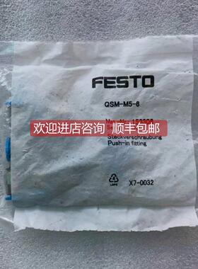 询价 费斯托/FESTO接头 QSM-M5-6 153306