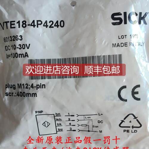 询价西克SICK传器VTE18-4P4240/4P8240 漫反射光电开关