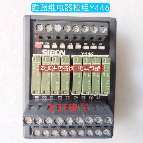 询价胜蓝Y446 24V 8位继电器模组