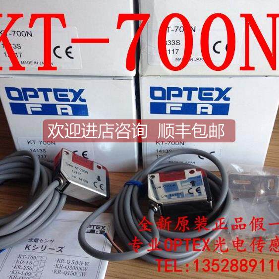 询价奥普士OPTEX对射光电开关KT-700N、OPX-K