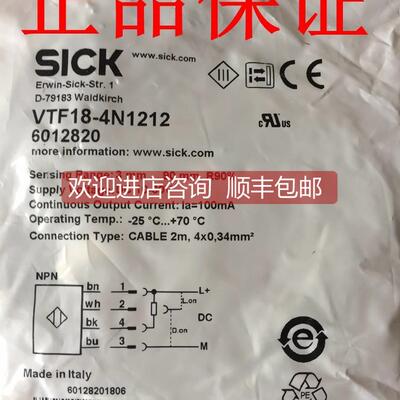 询价西克SICK光电开关VTF18-4N1212 4P1212红外传器