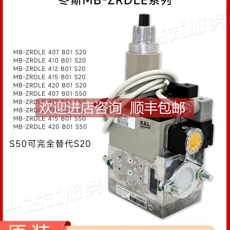 询价MB-DLE407B01S20单极电磁阀DUNGS冬斯MB-DLE410 412 420B01S5