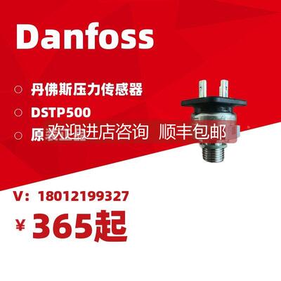 询价Danfoss丹佛斯压力传器DSTP500 090G2388 0-60barG G1/4A 0-1