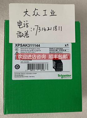 询价 安全继电器 XPSAK311144