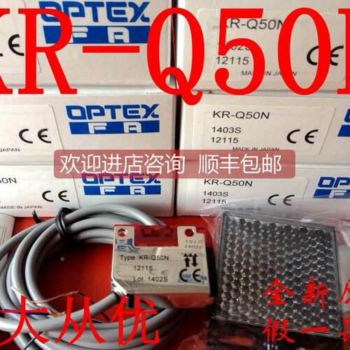 询价奥普士OPTEX光电开关KR-Q50N KR-Q50P KR-Q50NW