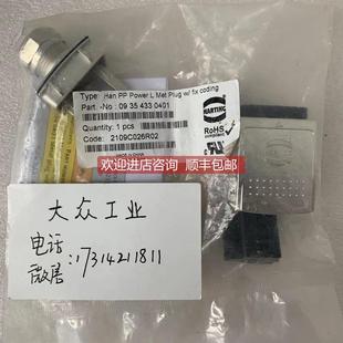 HAN POWER 询价 MET MARTING接头 订09354330401 哈丁