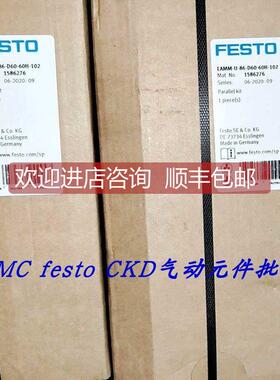 询价FESTO费斯托平行组件 EAMM-U-86-D60-60 H-102 1586276