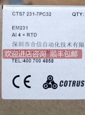 询价CO-TRUST合信 EM231-7PC32 齐全格优