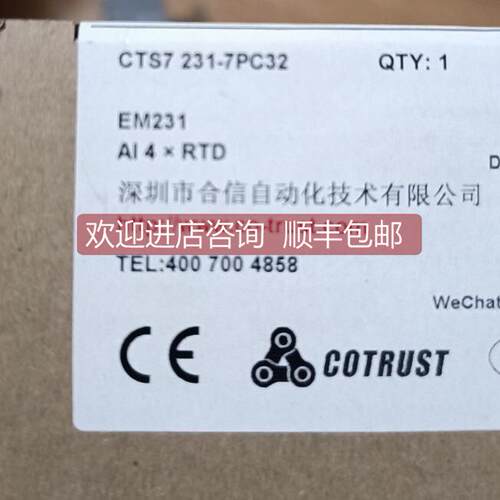 询价CO-TRUST合信 EM231-7PC32 齐全格优