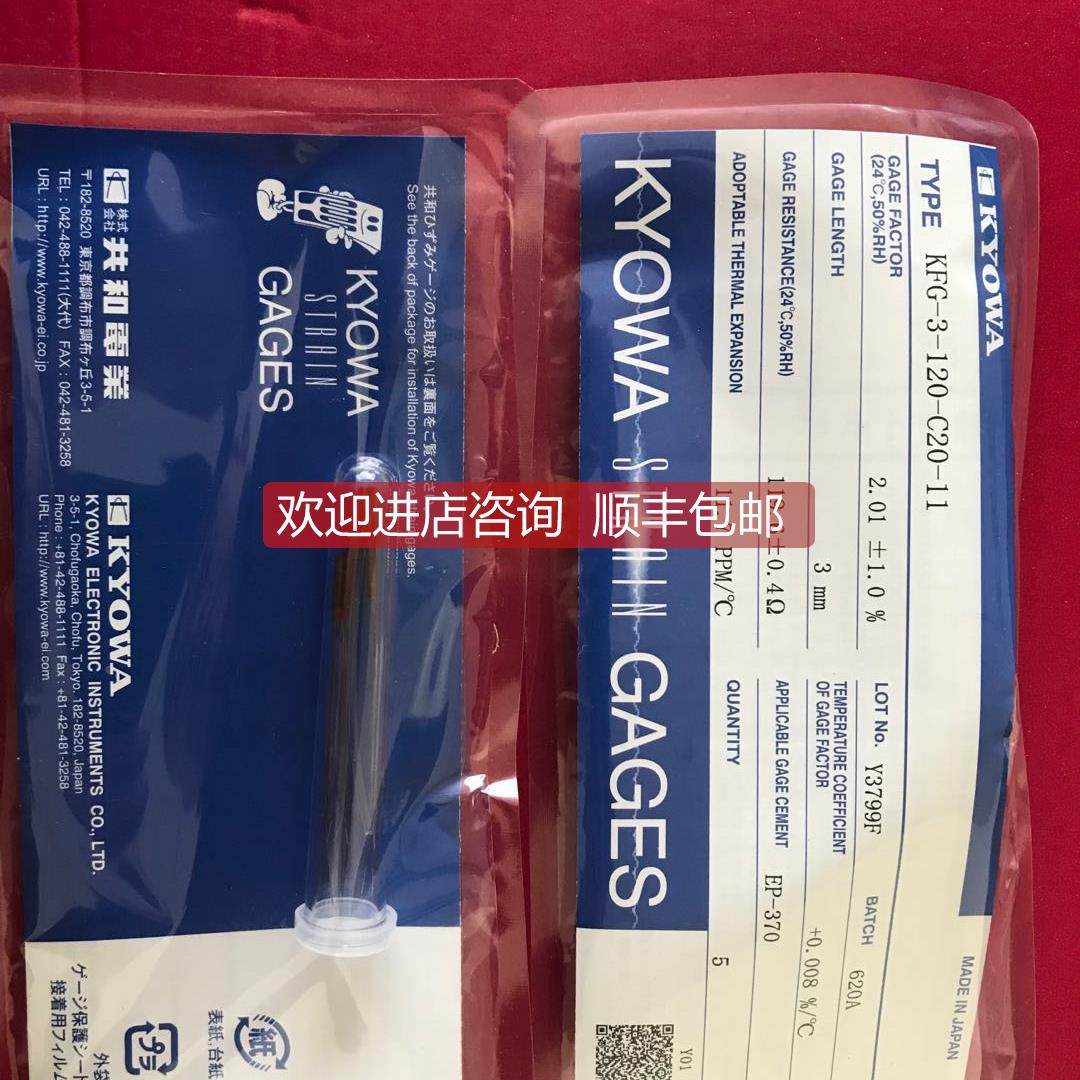 询价共和KYOWA单轴线应变片KFG-3-120-C20-11,电子元器件市场,其它元器件,淘宝优惠券,粉丝福利购,淘宝优惠卷