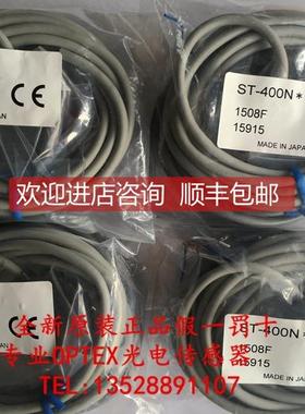询价奥普士OPTEX对射式光电开关接收端ST-400N发射端ST-D