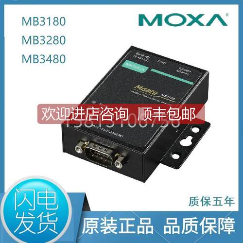 询价摩莎MOXA MGate MB3180 MB3280 MB3480 串口转以太网 Modbus