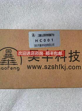 询价 昊丰科技Q，L系列专用端子台 HC001 通用三铭D001