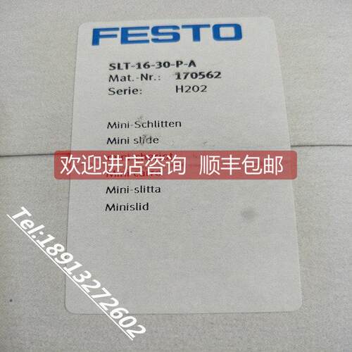 询价费斯托FESTO气缸SLT-16-30-P-A 170562