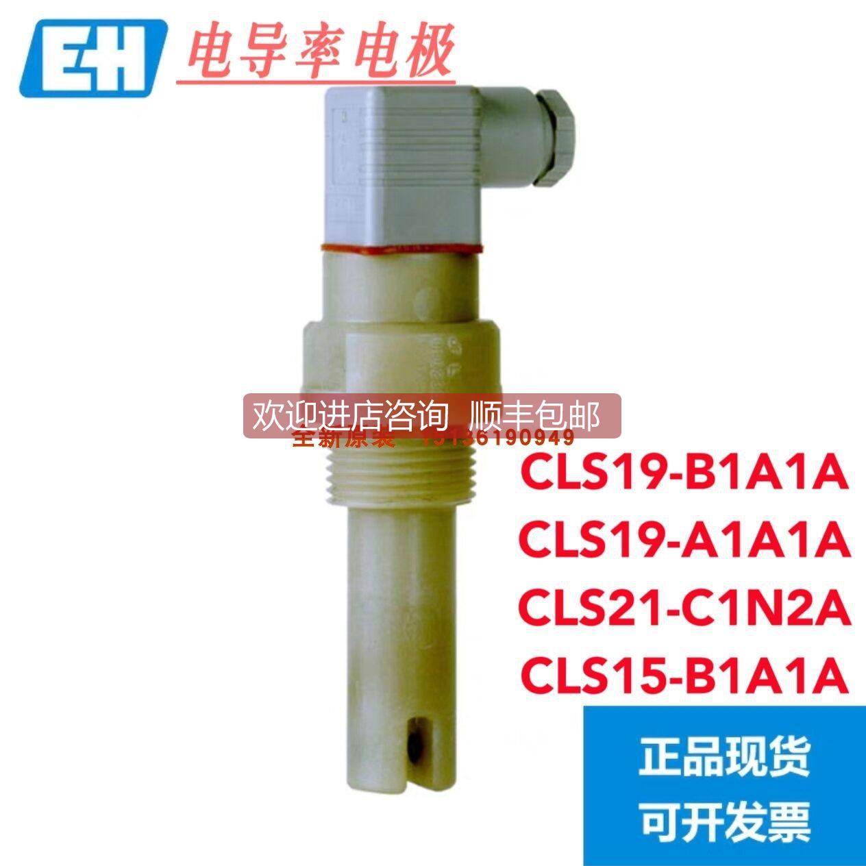 询价E+H恩德斯豪斯CLS15D-B1A1电导率电极 CLS15-B1A1A CLS19-B1A