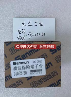 询价 三铭/SENMUN滤波保护器 D1052-20 D052-20