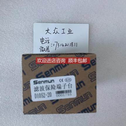 询价 三铭/SENMUN滤波保护器 D1052-20 D052-20