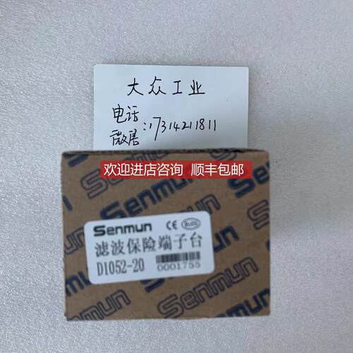 询价 三铭/SENMUN滤波保护器 D1052-20 D052-20