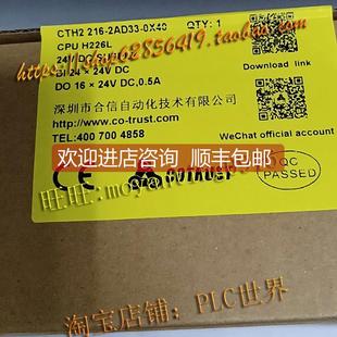 2AD33 询价合信CO 216 H226L晶体管PLC模块CTH2 TRUST科创思CPU