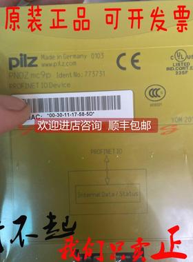 询价PILZ皮尔兹773731安全模块PNOZ mc9p Profinet IO安全继电器