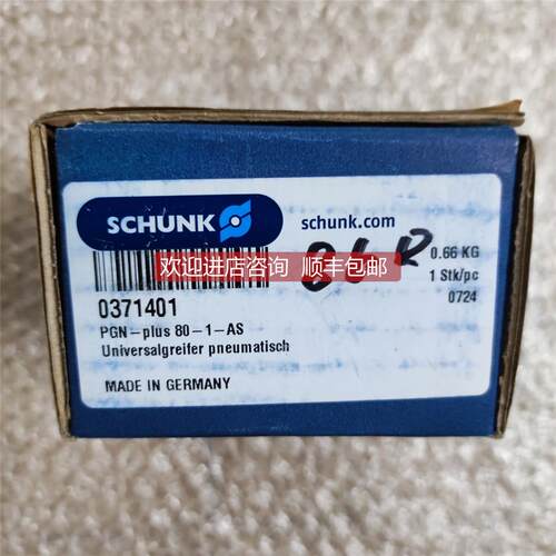 询价SCHUNK雄克PGN-PLUS80-1-AS 0371401（