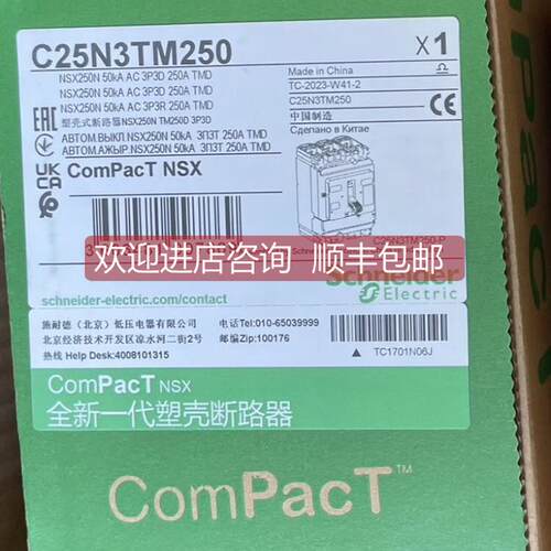 询价款塑壳断路器 C25N3TM250 选购