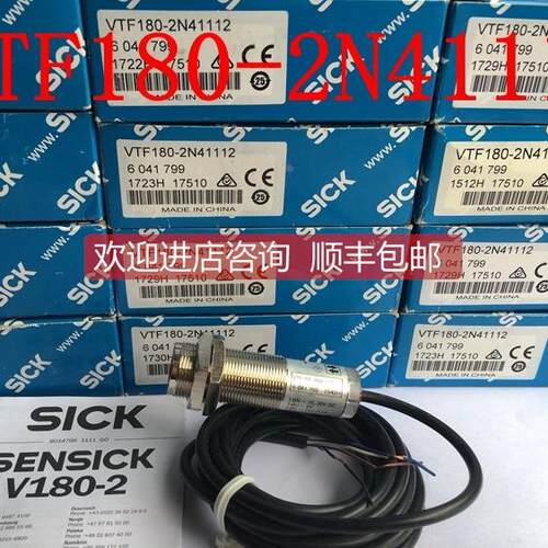询价西克SICK光电开关VTF180-2N41112 号6041799