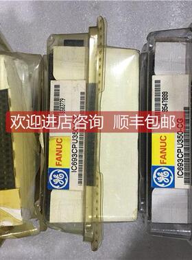 询价IC693CPU350-CE IC693CPU350-CG 格面