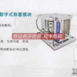 询价梅特勒托利多METTLER TOLEDO称重模块PGWA-10T/20T/30T/50T