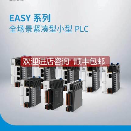 询价汇川EASY系列小型PLC Easy301/302/320/521/5222/523-0808TN