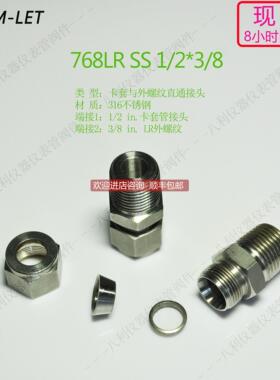 询价768LR SS 1/23/8哈姆雷特ham-let卡套接头1/2转3/8外螺纹LR