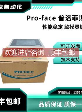 询价普洛菲斯触摸屏GP270/GP370/GP377/LG21/LG11/LG41/SC11/SC41