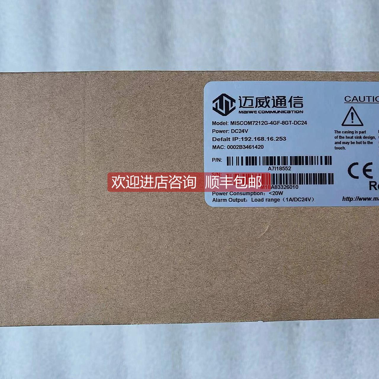 询价 迈威工业千兆交换机 MISCOM7212G-4GF-8GT-DC24