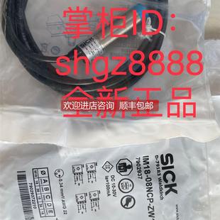 08NPS 询价IM30 IM18 NC1 ZUKSICK西克光电传器 40NPS