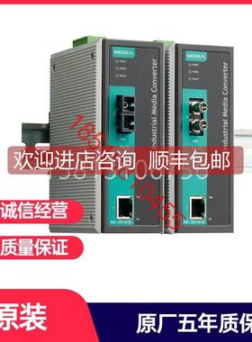 询价 MOXA IMC-101-S-SC 10/100BaseTX) 单模 摩莎光电转换