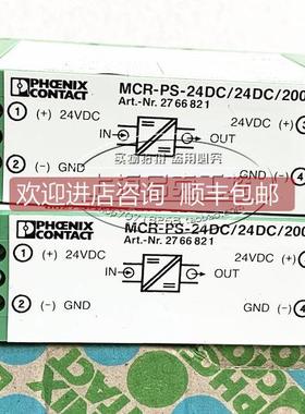 询价菲尼克斯 隔离器 MCR-PS- 24DC/24DC/200 号 2766821