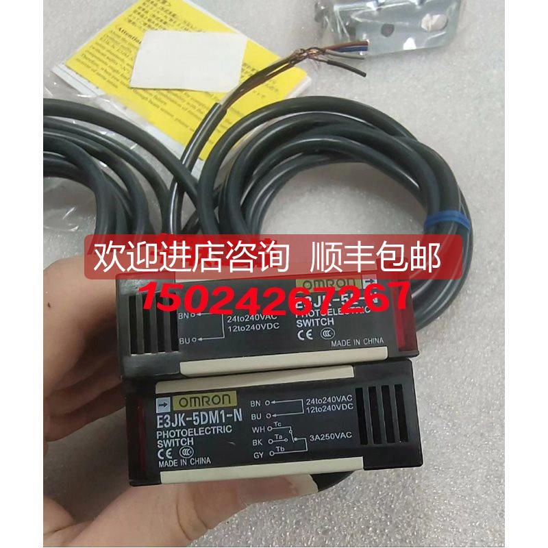 询价光电开关 E3JK-5M2-N 5M1-N E3JK-5L-N E3JK-5L E3JK-5DM1/5D