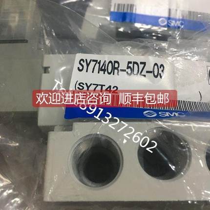 询价SMC电磁阀SY7140R-5DZ-03 SY7140-5LZE SY7140-5LZ-03