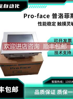 询价普洛菲斯触摸屏GP2300 GP2301-LG41/SC41/TC41-24V