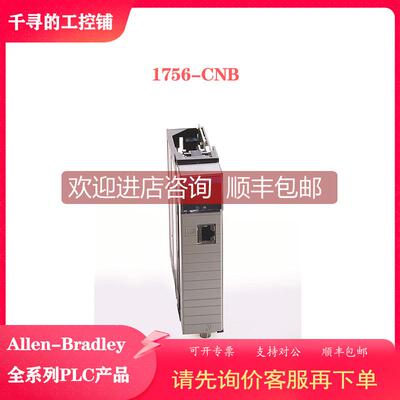 询价1756-CNB 通信模块1 ControlNet BNC连接器 AB 报为准