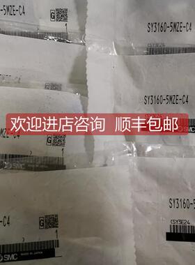 询价SMC电磁阀SY3160-5MZE/5MZ-C4 SY3160-5MZE-C6 SY3160-5LZE-C