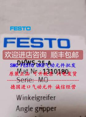 询价 FESTO费斯托 DHWS-25-A 手指气缸1310180