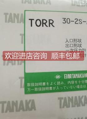 询价TANAKA日酸TORR 30-2S-A015-4NF4NF隔膜阀，，格
