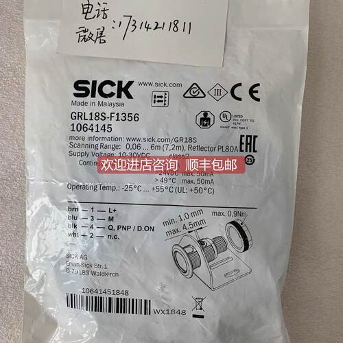 询价 西克/SICK传器 GRL18S-F1356 1064145
