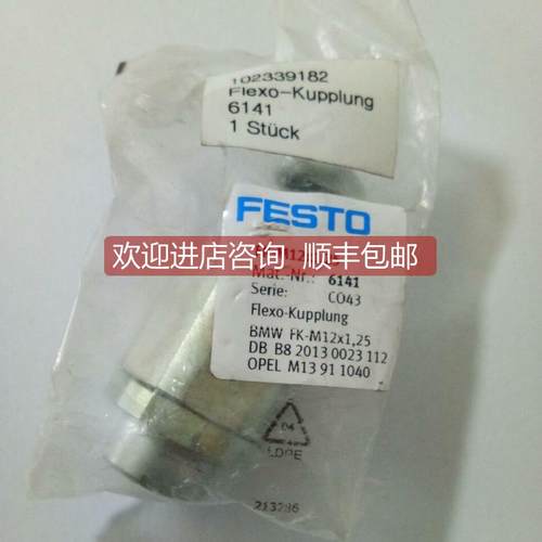 询价FESTO费斯托 FK-M12X1,25 6141 自对中连接件