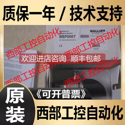 询价BSP000T B002-EV002-A00A0B-S4 巴鲁夫BALLUFF