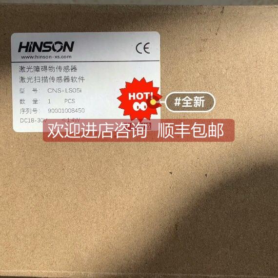 询价HINSON兴颂激光障碍扫描传器CNS-LS05i 多