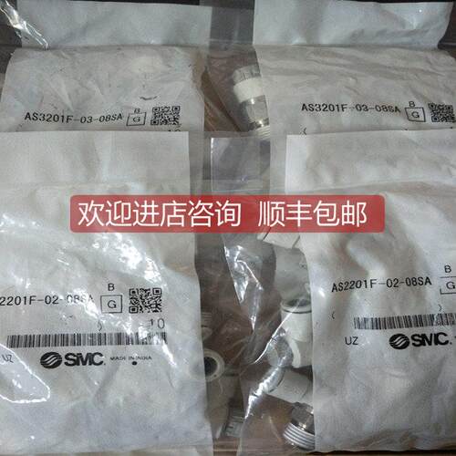询价SMC接头AS2201F-02-08SA/AS3201F-03-08SA AS2201F-02-06/SA