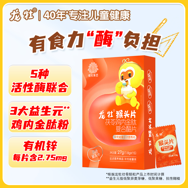 龙牡猴头片茯苓鸡内金肽复合酶片